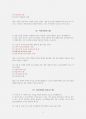 [시험자료] 경영정보시스템 퀴즈 15페이지