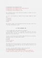 [시험자료] 경영정보시스템 퀴즈 16페이지