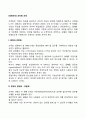 경영조직] 조직화 과정 2페이지