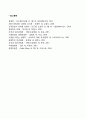 기업의 조직구조의 유형 기능별 조직구조 사업부제조직 매트릭스조직 5페이지