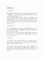 [경영관리] 통제의 의의와 중요성 경영통제과정 통제의 유형 3페이지