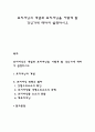 포지셔닝의 개념과 포지셔닝을 어떻게 할 것인가에 대하여 설명하시오 1페이지