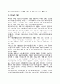 포지셔닝의 개념과 포지셔닝을 어떻게 할 것인가에 대하여 설명하시오 2페이지