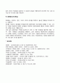 경영자의 관리활동 계획화 조직화 지휘화 통제화 레포트 4페이지