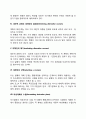 계획화의 절차(경영계획수립의 7단계 과정) 3페이지