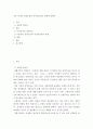 미용 목적의 성형수술과 자아존중감의 관계에 대해서 2페이지