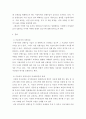 미용 목적의 성형수술과 자아존중감의 관계에 대해서 3페이지