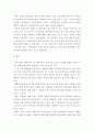 미용 목적의 성형수술과 자아존중감의 관계에 대해서 5페이지