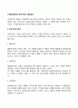 기업경영조직] 조직구조의 결정요인 레포트 2페이지