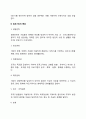 경영의 기능 경영의 관리기능 및 업무기능 레포트 4페이지