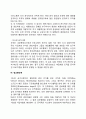 조직의 성장과정(단계)에 따른 조직설계의 방향 5페이지