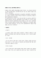 피들러의 리더십 상황이론을 설명하시오 2페이지