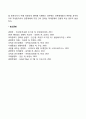 기업의 과업환경(기업의 이해관계자 집단과의 상호관계) 7페이지