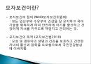 남구보건소 실습 모자보건실 2페이지