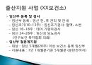 남구보건소 실습 모자보건실 4페이지