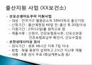 남구보건소 실습 모자보건실 6페이지