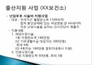 남구보건소 실습 모자보건실 7페이지