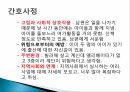 남구보건소 실습 모자보건실 13페이지