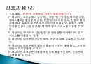 남구보건소 실습 모자보건실 23페이지
