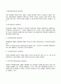 [경영관리] 통제화의 절차 경영통제의 과정 3페이지