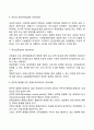 [경영관리] 통제화의 절차 경영통제의 과정 4페이지