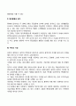 [경영관리] 통제화의 절차 경영통제의 과정 5페이지