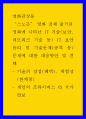 영화감상문) 스노든 - 영화에 나타난 IT 기술(보안 네트워크 기술 등) IT 보안 윤리 및 기술문제(공격 등) 문제에 대한 대응방안 및 견해 1페이지