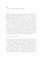 비평문) 한나 아렌트의 혁명 개념과 2016-2017년 촛불집회 2페이지