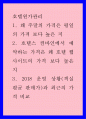 왜 주말의 가격은 평일의 가격 보다 높은 지 호텔스 컴바인에서 예약하는 가격은 왜 호텔 웹사이트의 가격 보다 높은 지 비교하시오 1페이지
