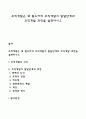 조직개발은 왜 필요하며 조직개발의 발달단계와 조직개발 과정을 설명하시오 1페이지