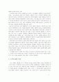 노화의 정의 노인의 개념 나의 노인관 노후에 대한 기대 5페이지