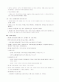 JUSTICE(정의란 무엇인가)를 읽고 - 핵심내용 발췌 및 정리 6페이지