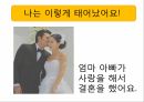 영유아 성교육 PPT 자료 4페이지