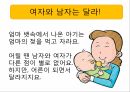 영유아 성교육 PPT 자료 9페이지