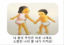 영유아 성교육 PPT 자료 13페이지