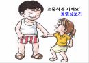 영유아 성교육 PPT 자료 15페이지