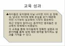 영유아 성교육 PPT 자료 16페이지