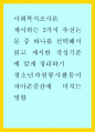 청소년 자원봉사활동이 자아존중감에 미치는 영향 1페이지