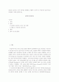 리더십 > 골먼의 감성지능 5가지 영역을 설명하고 영화나 드라마 속 주인공의 감성지능은 어떠한지 사례 분석하시오 2페이지
