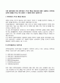 다른 경영자원에 비해 인적자원이 가지는 특징과 중요성에 대해서 설명하고 인적자원관리에 영향을 미치는 주요 환경과 그 영향에 대해서 설명하시오 2페이지