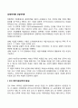 [경영목적론] 단일목적론(제한이윤설 매출액극대화설 성장률극대화설) 2페이지