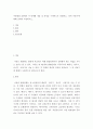 아동발달 4단계의 각 단계별 개념 및 특성을 구체적으로 설명하고 특히 아동기에 대해 상세히 작성하시오 2페이지