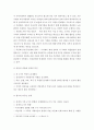 일본에서 추진하는 다문화정책(사업)을 바탕으로 한국다문화정책의 개선방향 3페이지