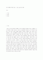 내가 경험한 사랑의 실천 그리고 앞으로의 계획 2페이지