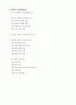 절토사면 문제점 및 대책방안 2페이지