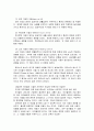 아기성장보고서 제5편 육아의 키워드 기질영상을 감상한 후  성격에 대한 자신의 생각과  교육에 대한 시사점 정리하기 4페이지