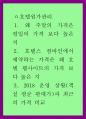 호텔스 컴바인에서 예약하는 가격은 왜 호텔 웹사이트의 가격 보다 높은 지 조사 1페이지