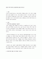 데이트 폭력 원인과 대처방안에 대해 2페이지