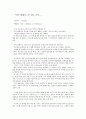 독후감) 마더 테레사를 읽고 느낀 교훈 감상문 1페이지