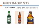 식음료실무 칵테일 맥주 7페이지
